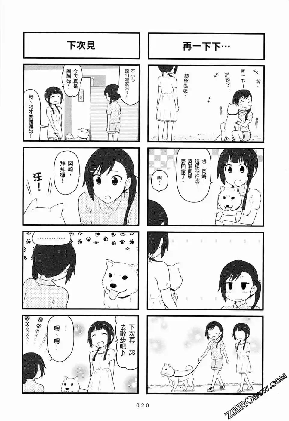🍚校园日记AIURA 第06卷 第23页