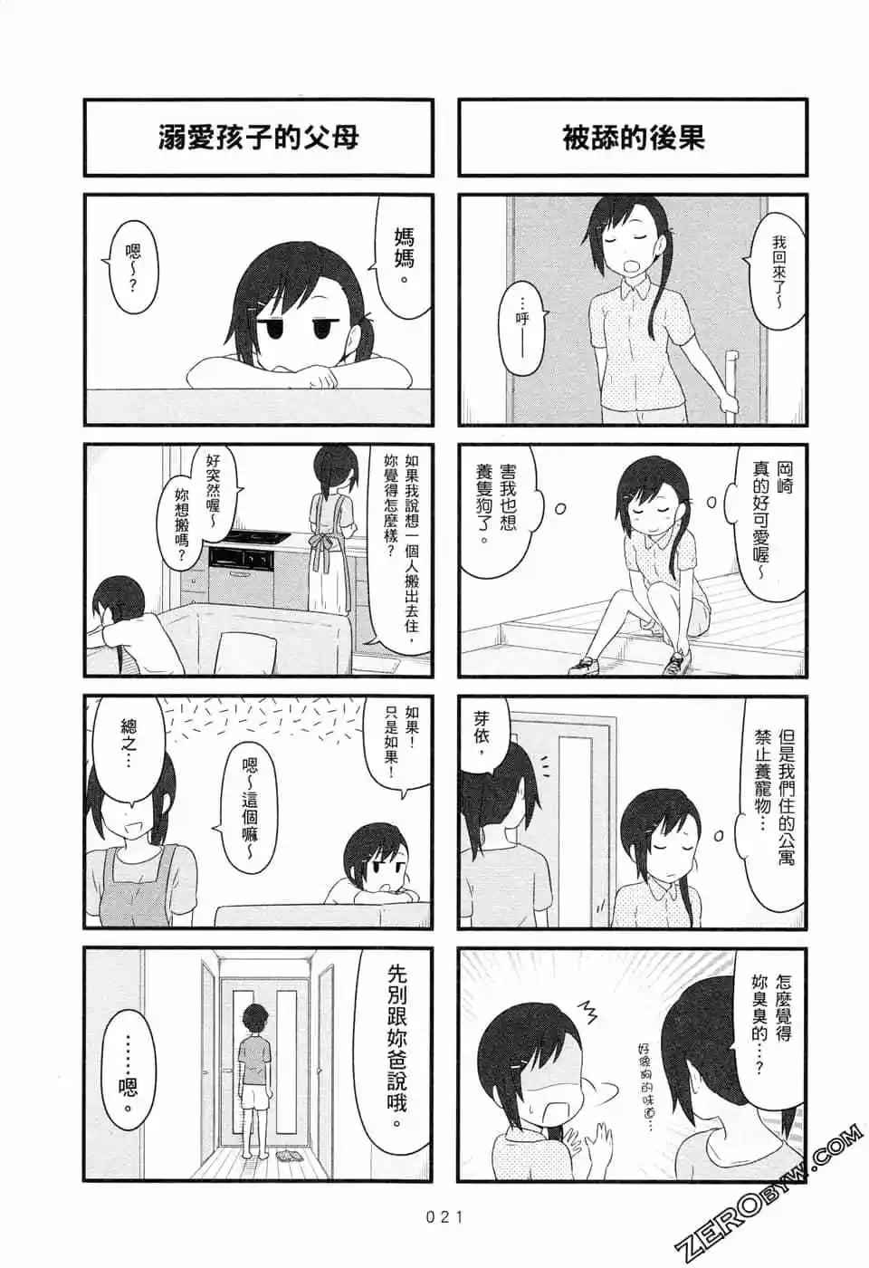 🍚校园日记AIURA 第06卷 第24页