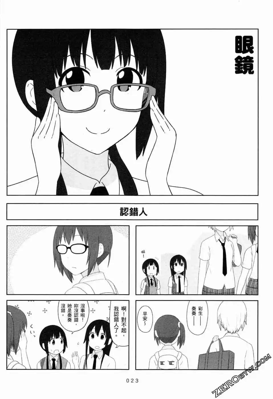 🍚校园日记AIURA 第06卷 第26页