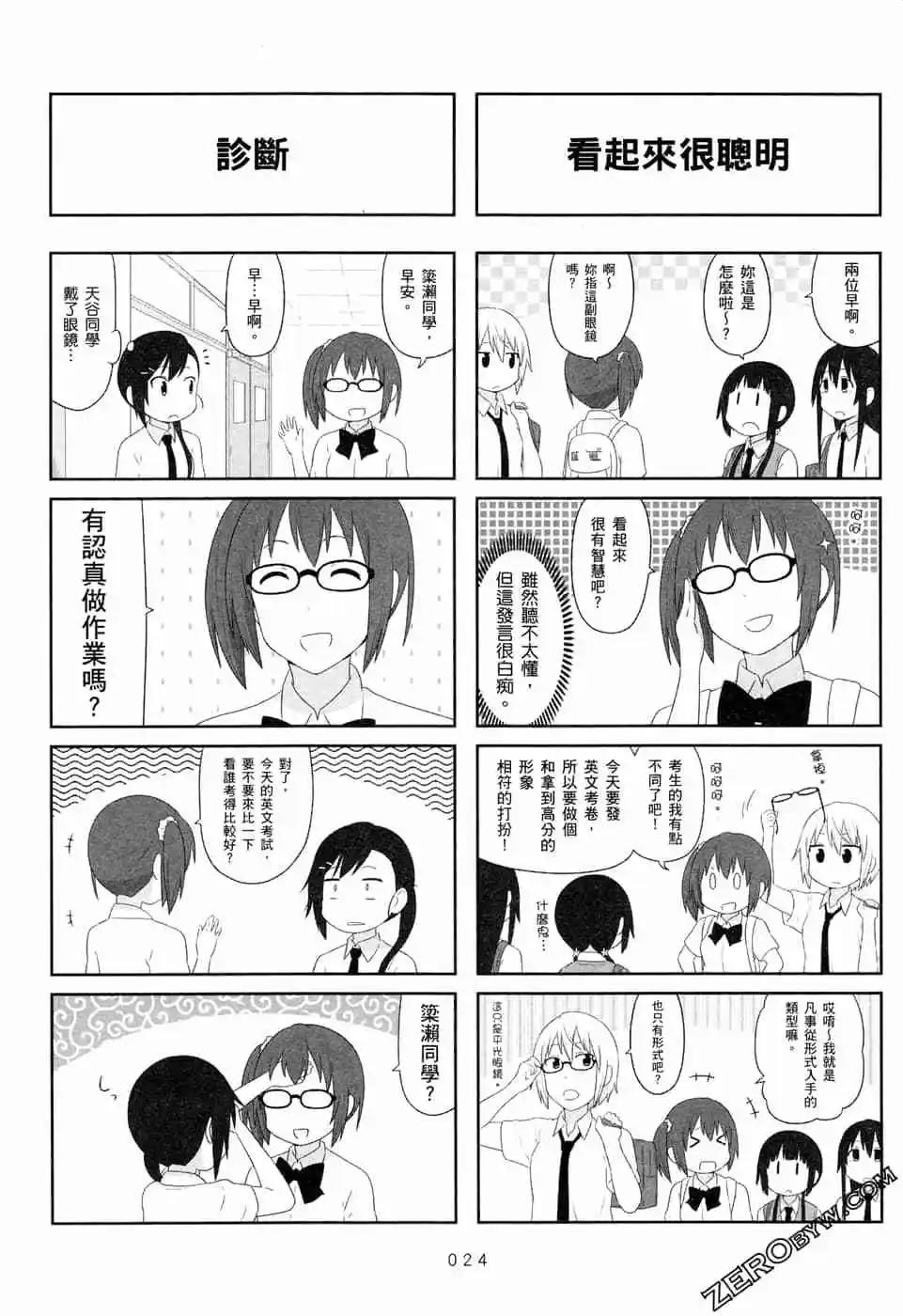 🍚校园日记AIURA 第06卷 第27页