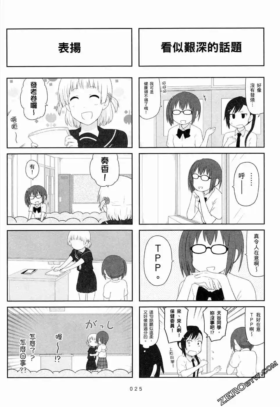 🍚校园日记AIURA 第06卷 第28页