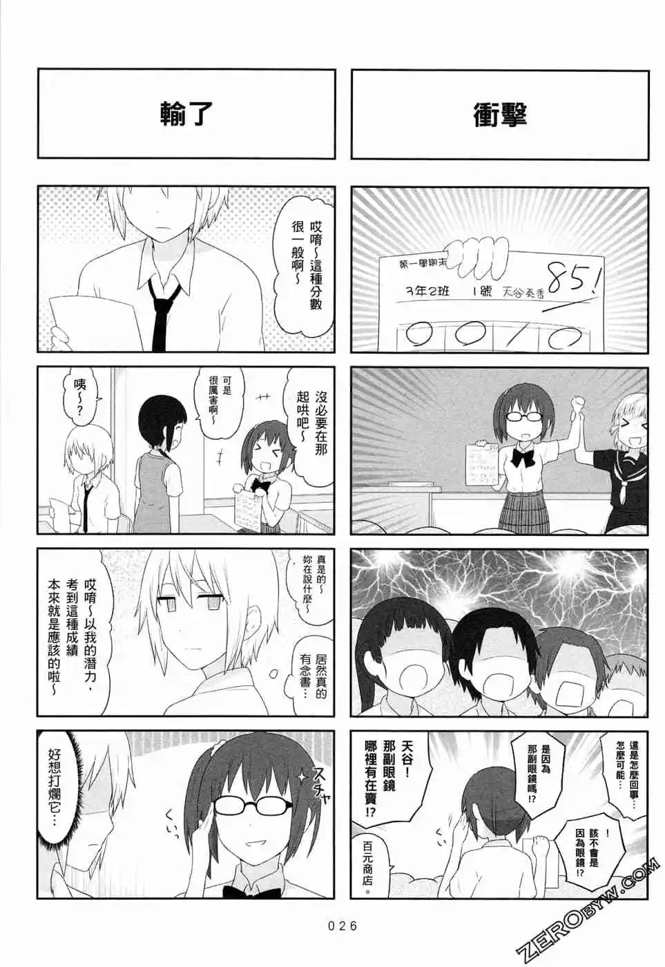 🍚校园日记AIURA 第06卷 第29页