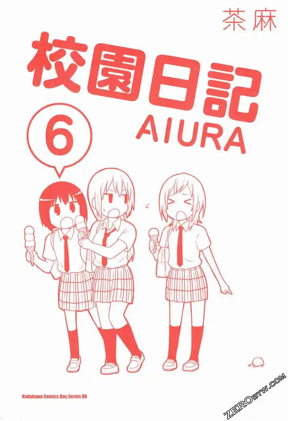 🍚校园日记AIURA 第06卷 第3页