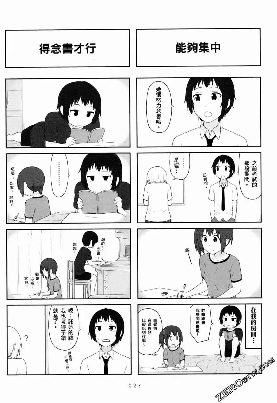 🍚校园日记AIURA 第06卷 第30页