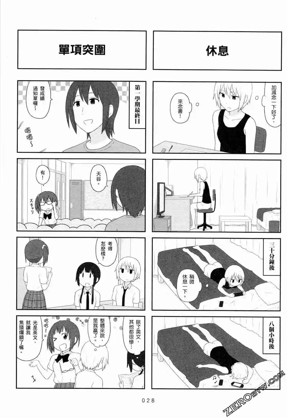 🍚校园日记AIURA 第06卷 第31页