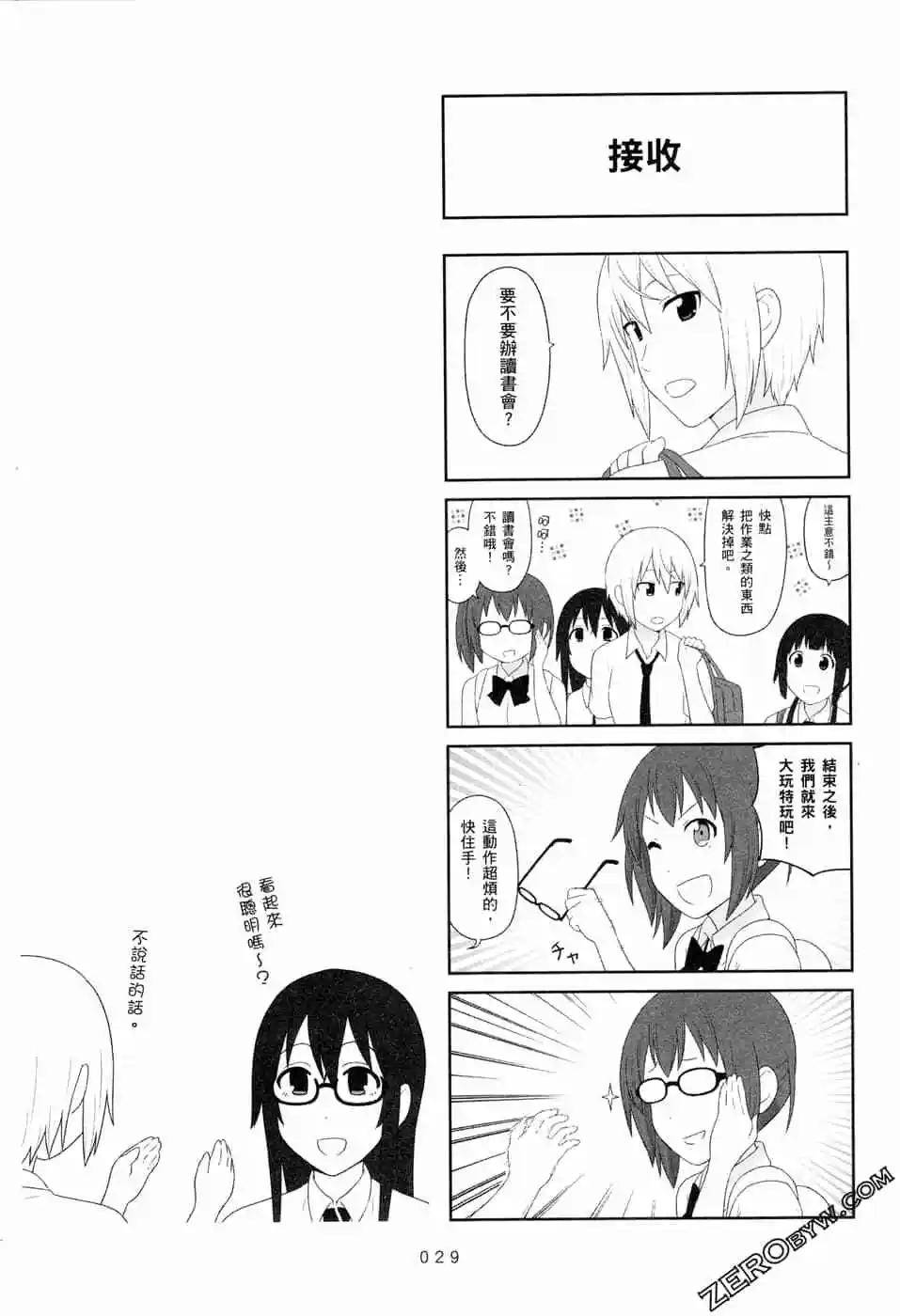 🍚校园日记AIURA 第06卷 第32页