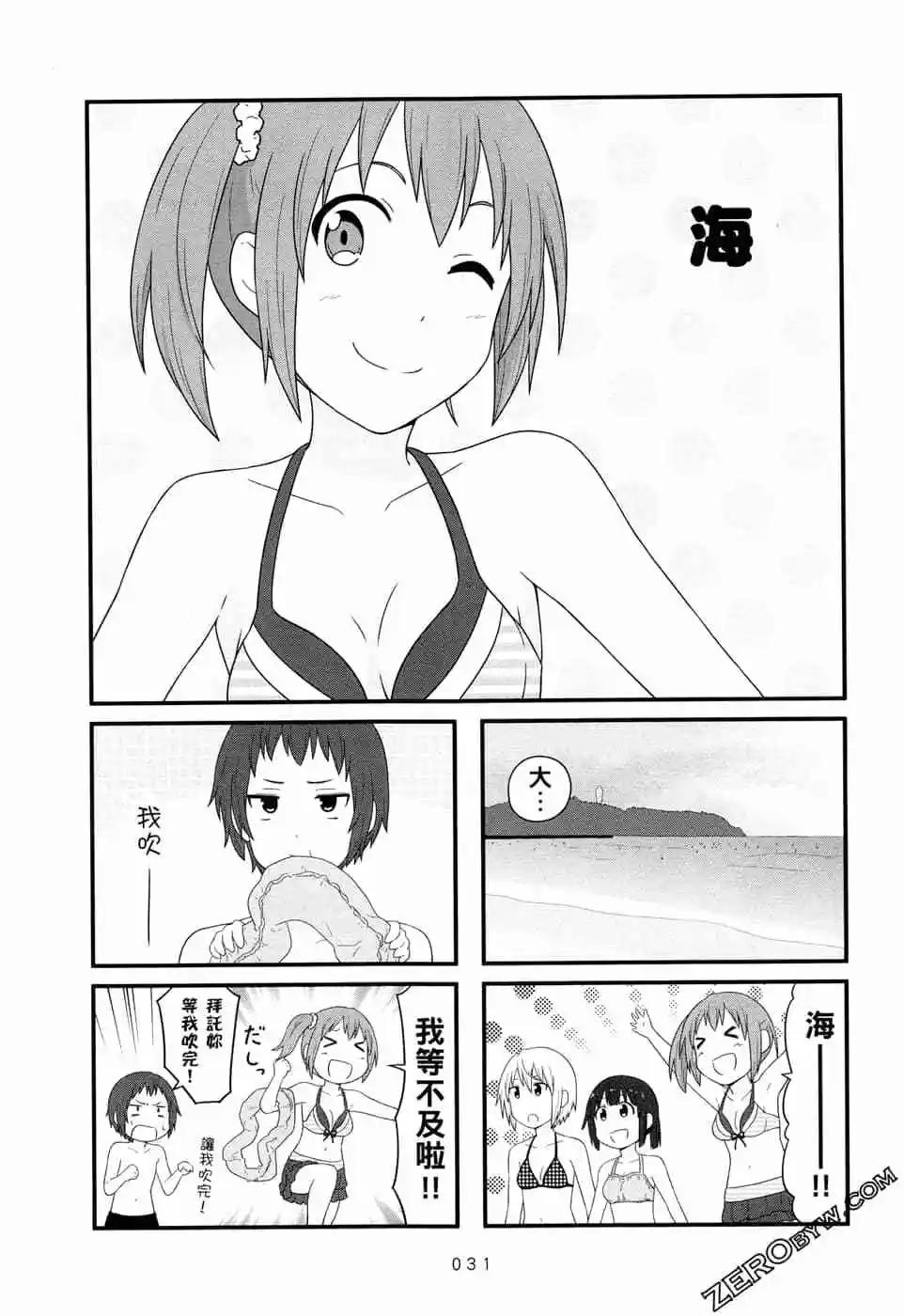 🍚校园日记AIURA 第06卷 第34页