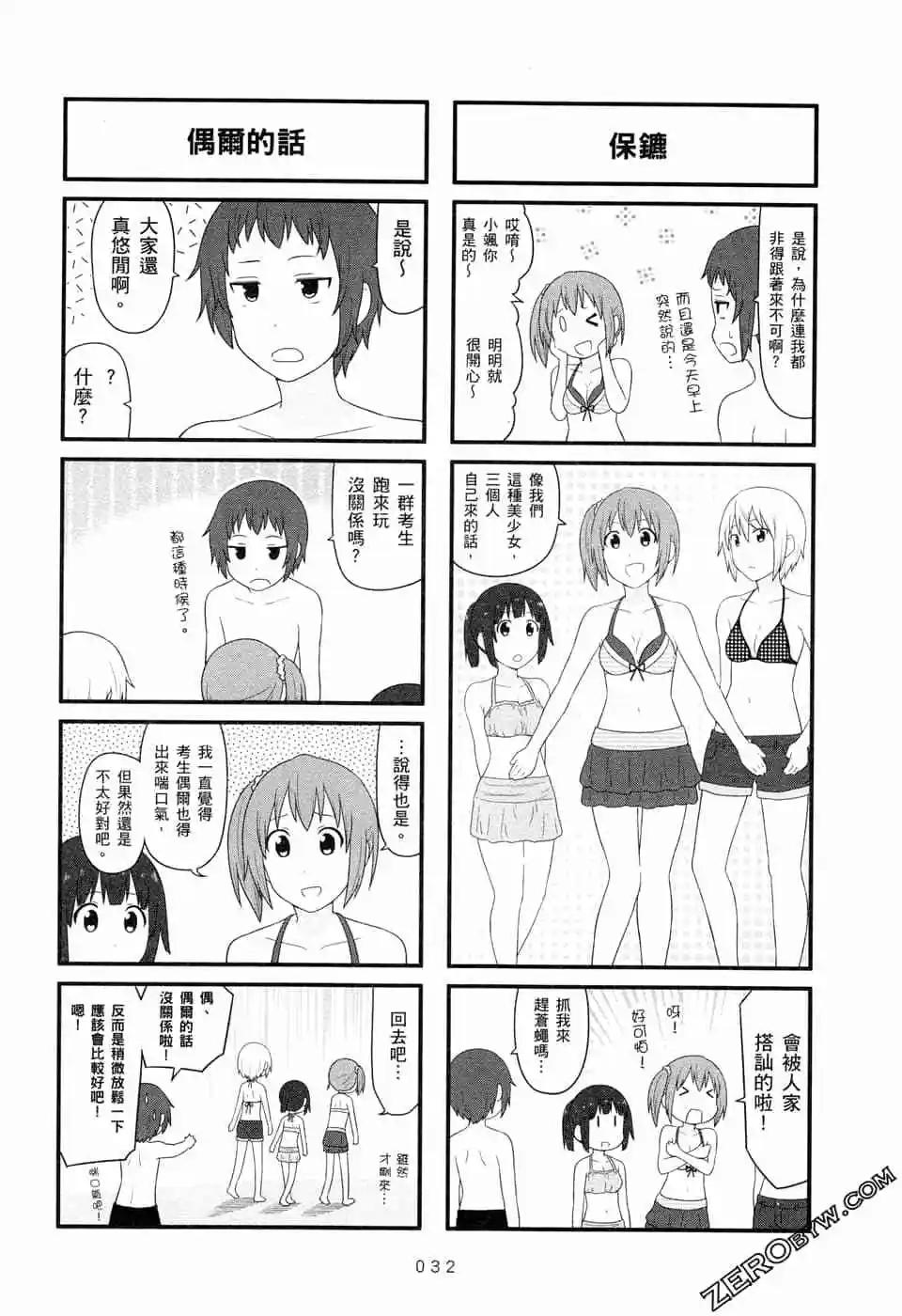 🍚校园日记AIURA 第06卷 第35页