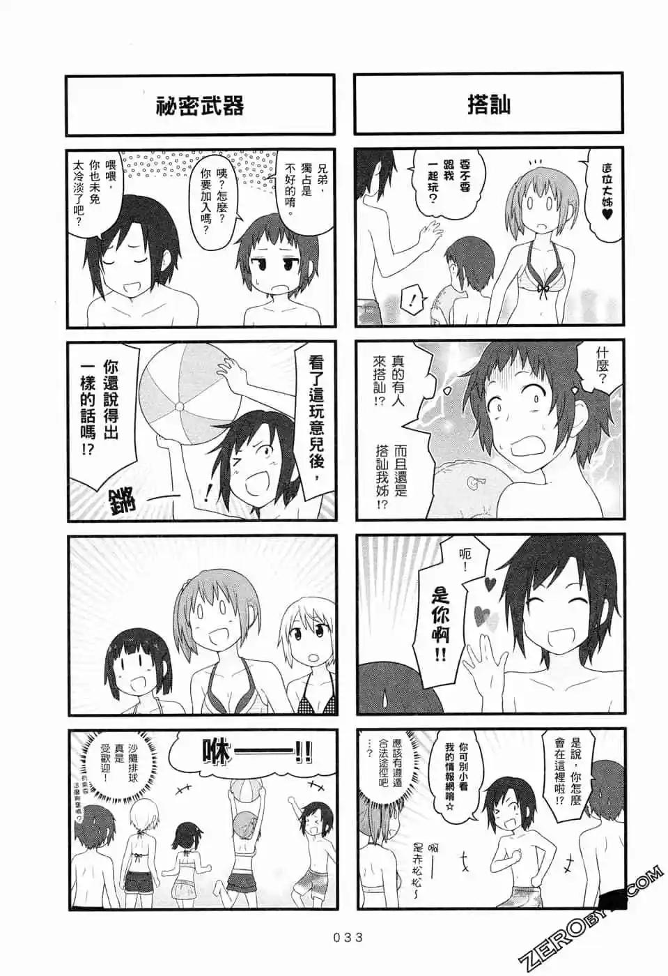 🍚校园日记AIURA 第06卷 第36页
