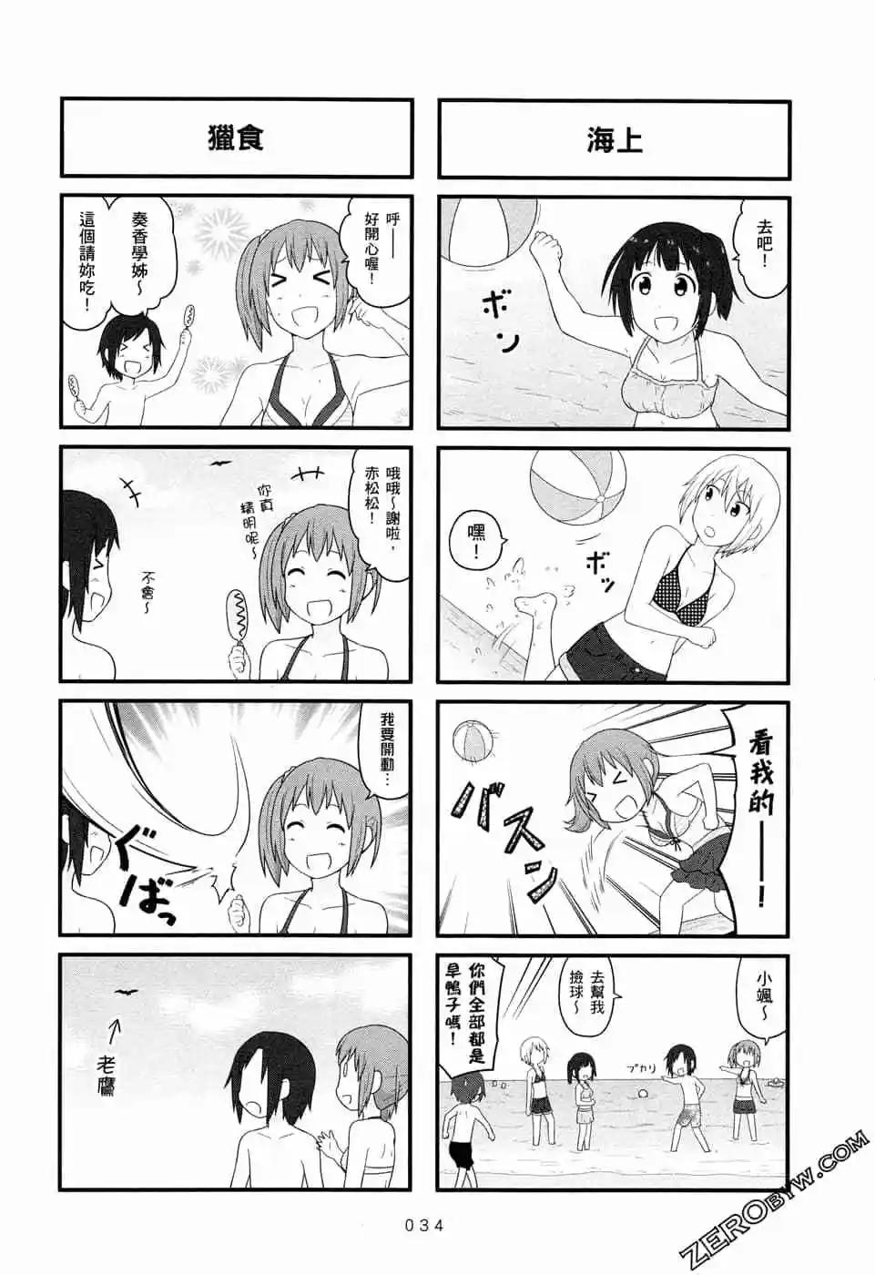 🍚校园日记AIURA 第06卷 第37页