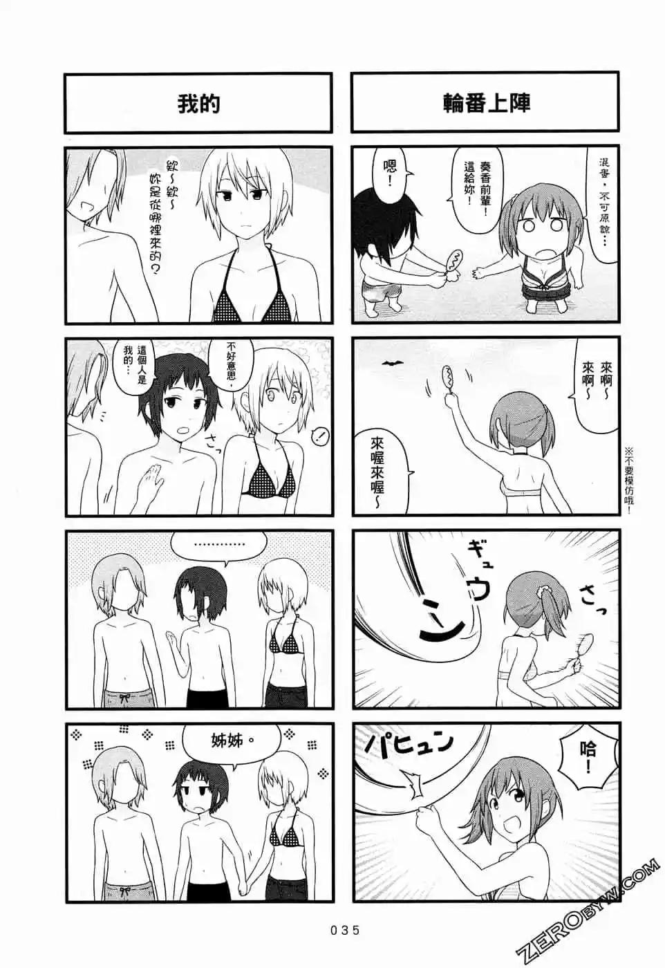 🍚校园日记AIURA 第06卷 第38页