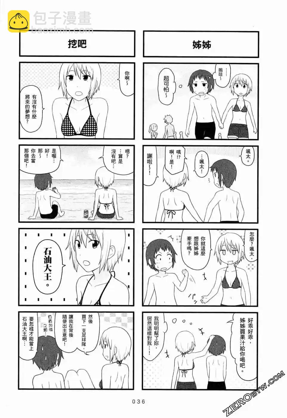 🍚校园日记AIURA 第06卷 第39页