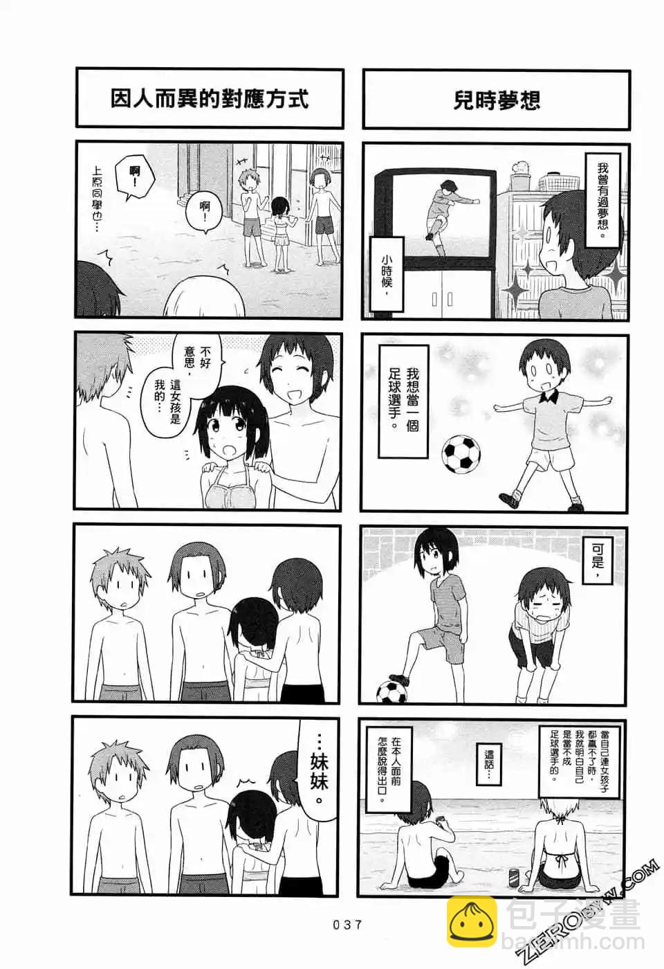 🍚校园日记AIURA 第06卷 第40页
