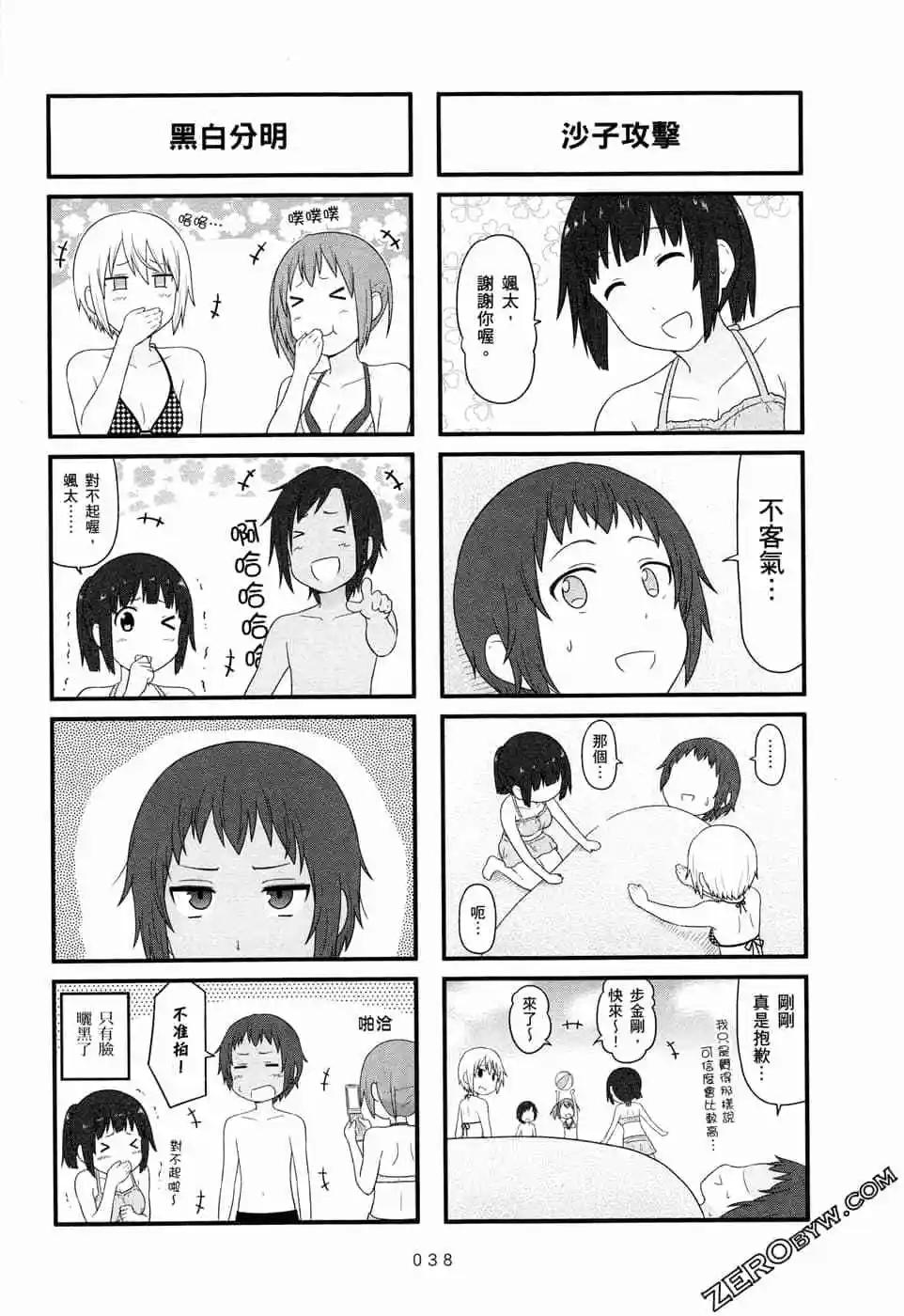 🍚校园日记AIURA 第06卷 第41页