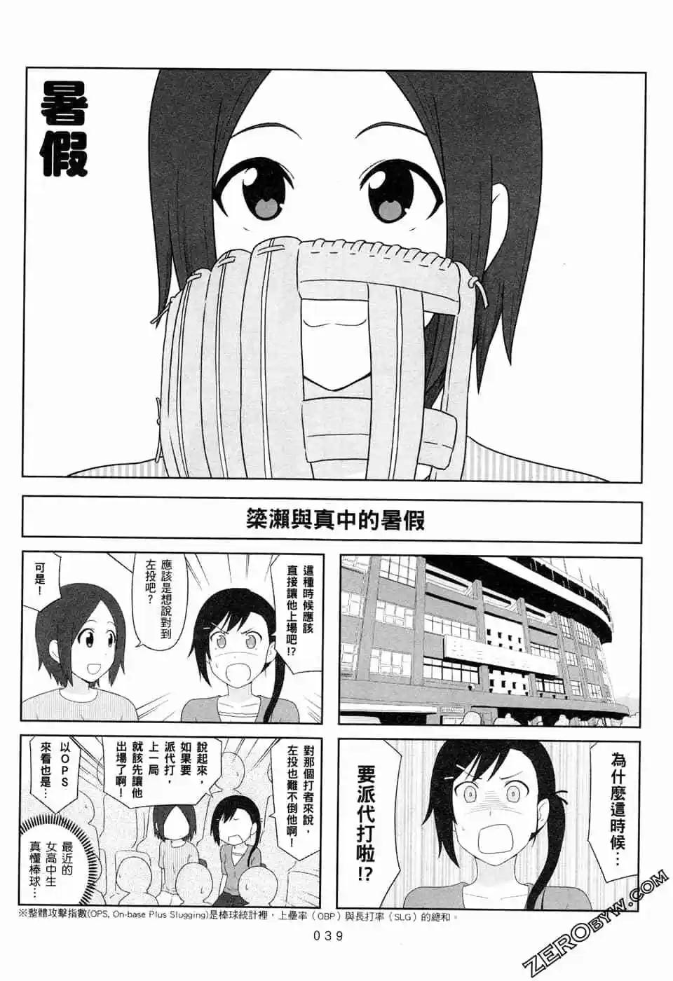 🍚校园日记AIURA 第06卷 第42页