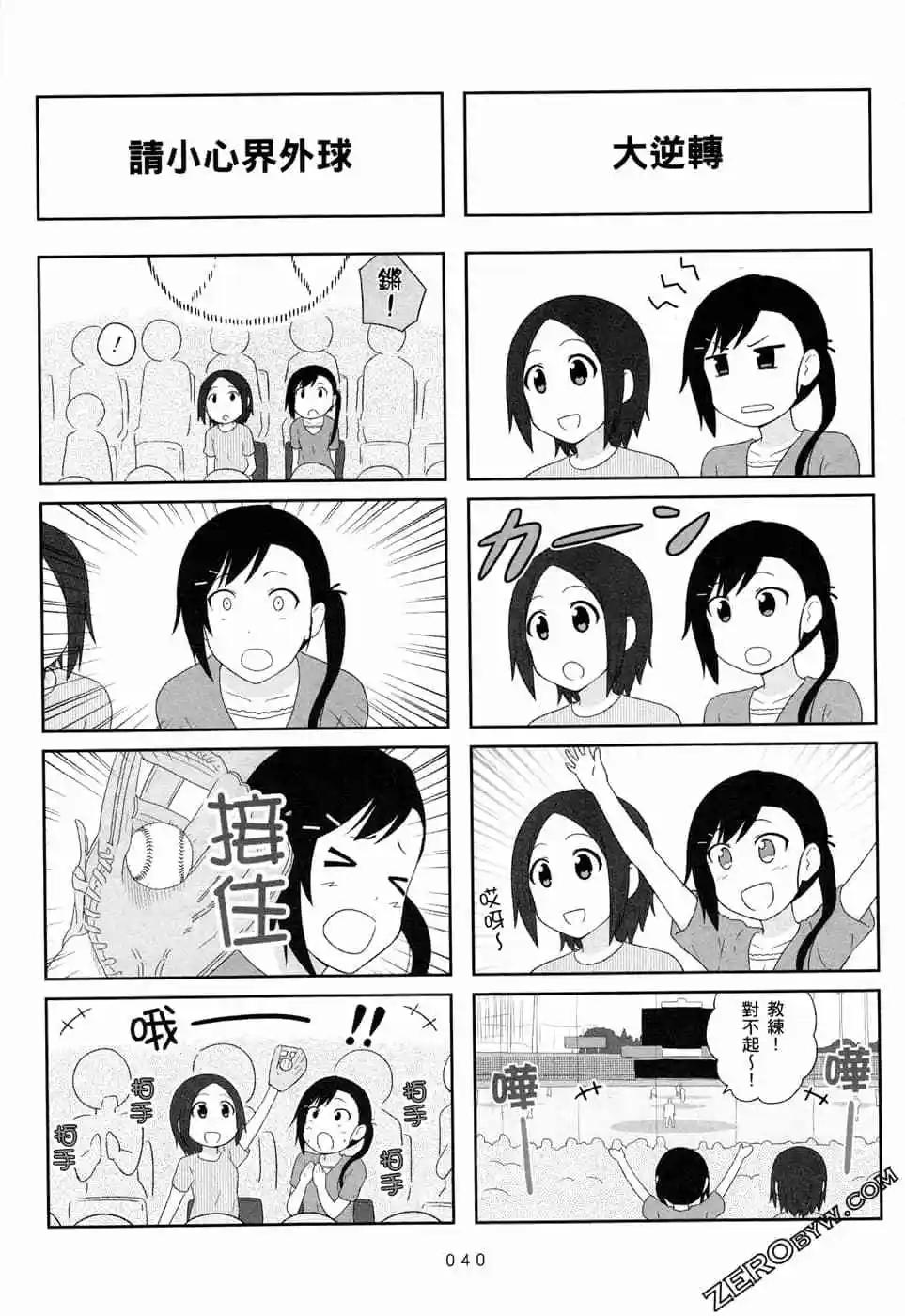 🍚校园日记AIURA 第06卷 第43页