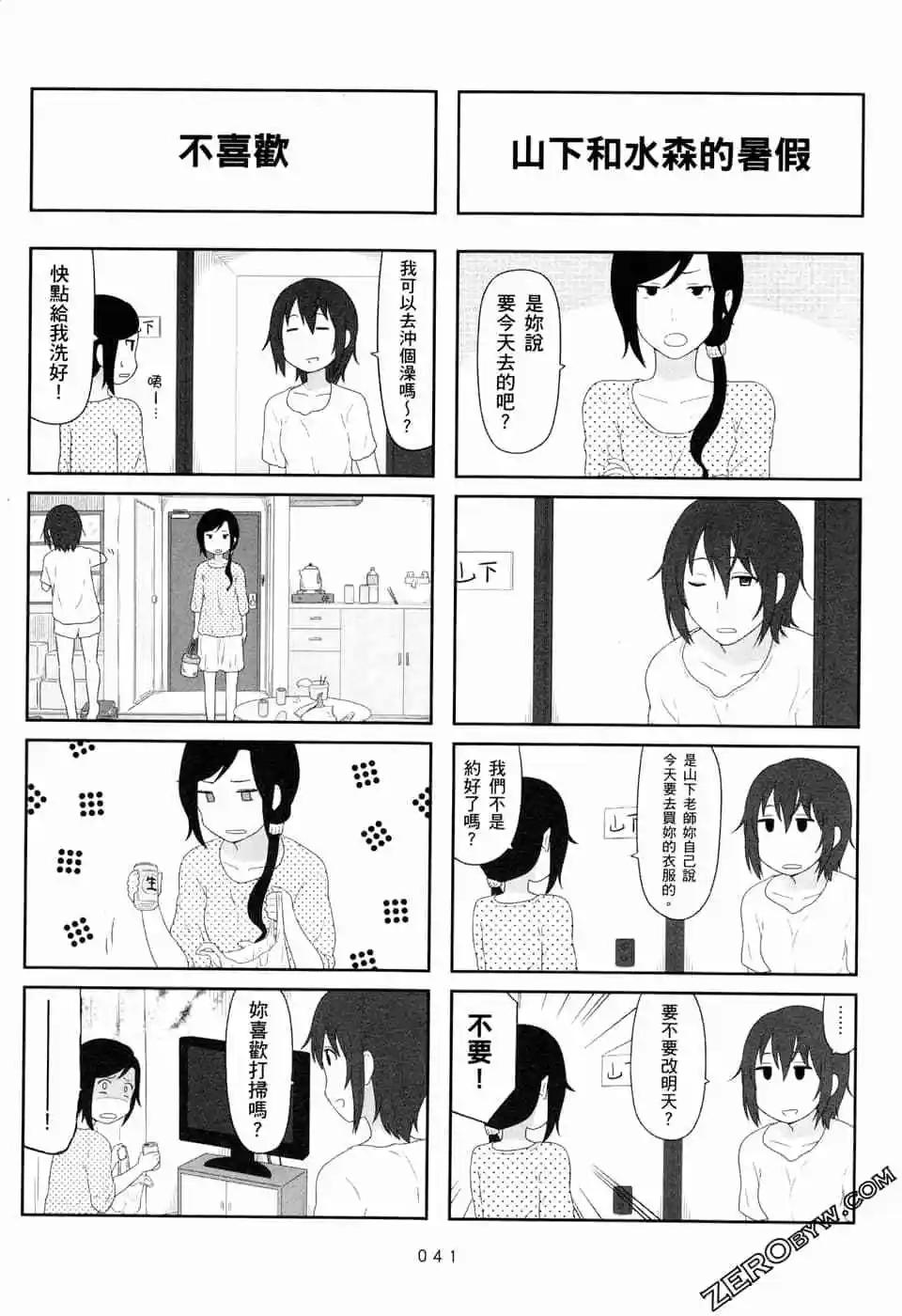 🍚校园日记AIURA 第06卷 第44页