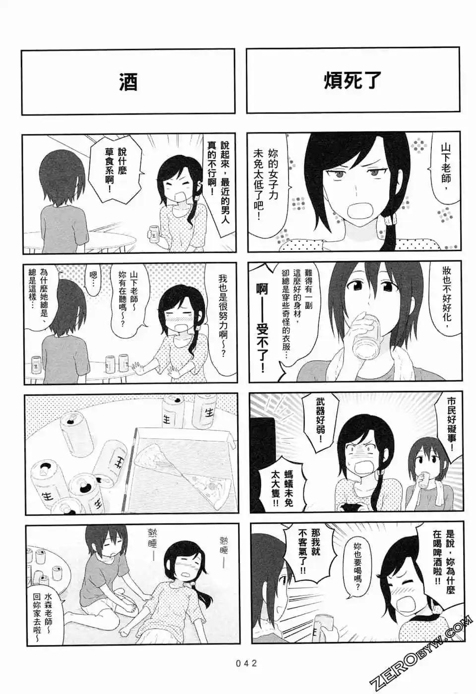 🍚校园日记AIURA 第06卷 第45页