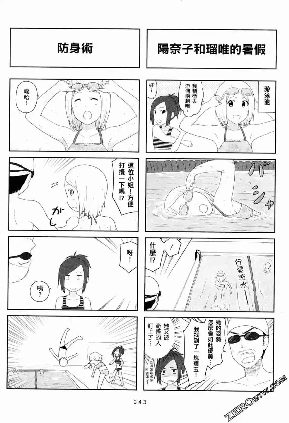 🍚校园日记AIURA 第06卷 第46页