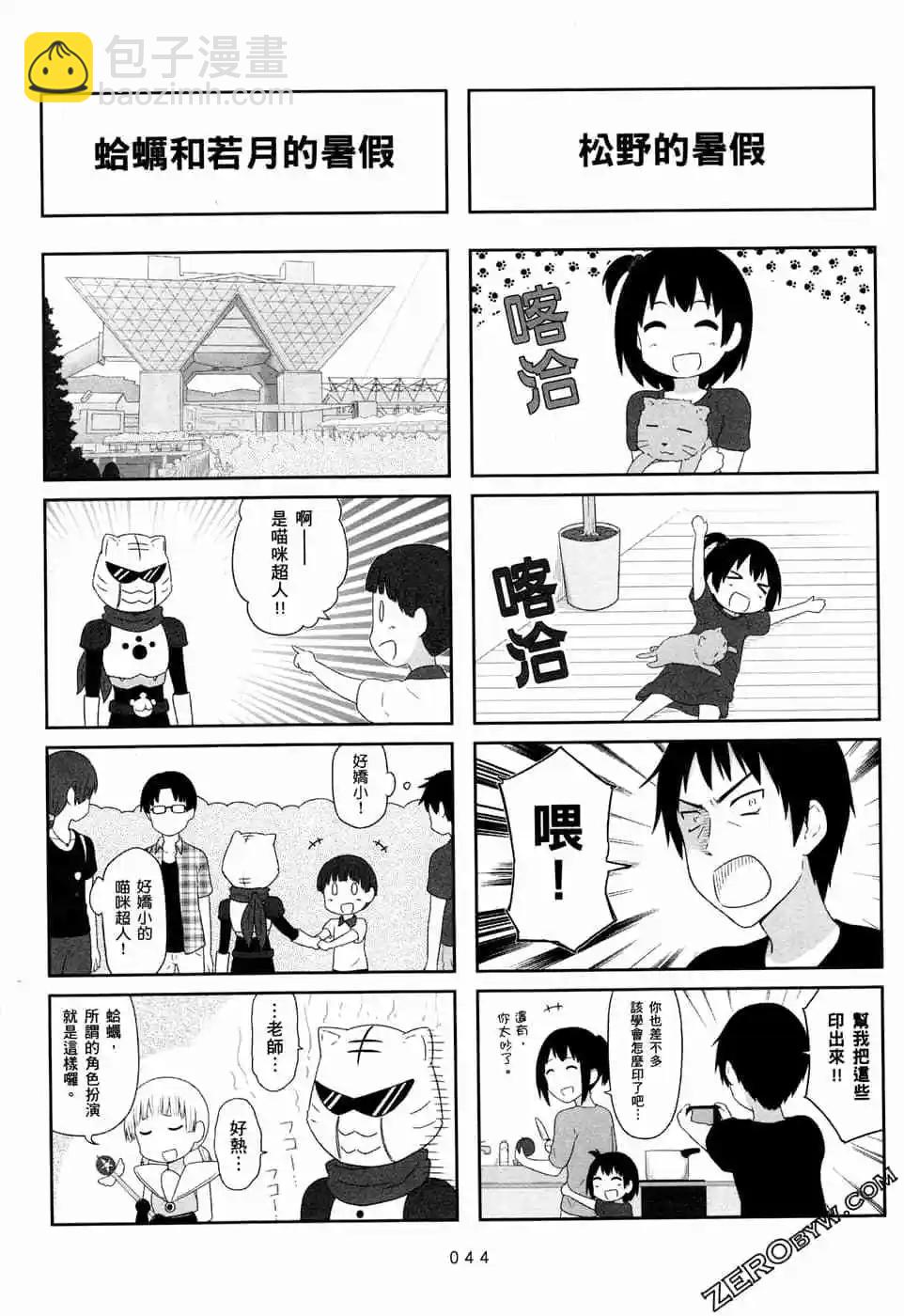 🍚校园日记AIURA 第06卷 第47页