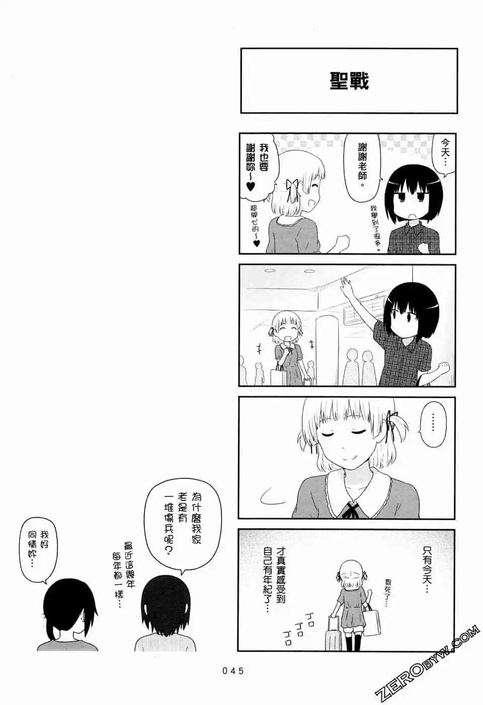 🍚校园日记AIURA 第06卷 第48页