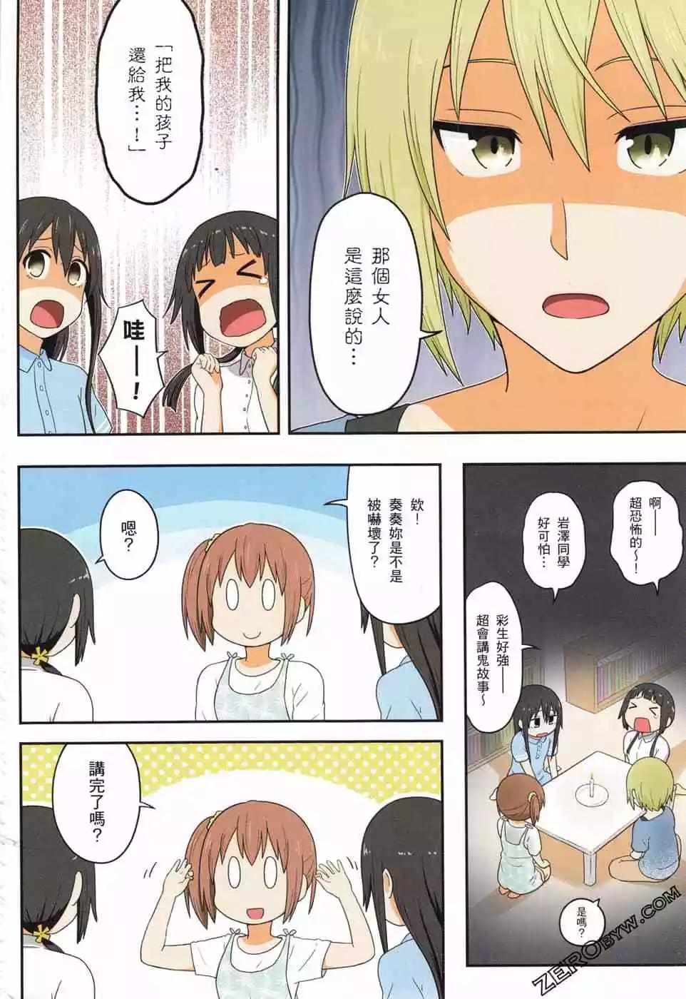 🍚校园日记AIURA 第06卷 第5页