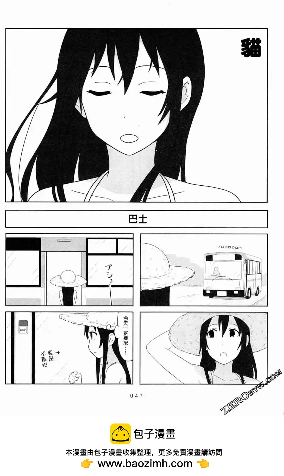 🍚校园日记AIURA 第06卷 第50页