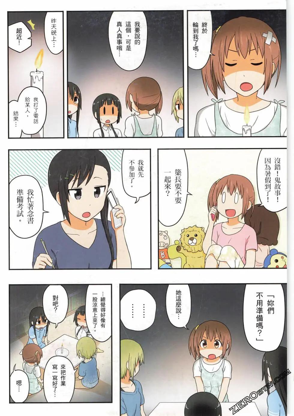 🍚校园日记AIURA 第06卷 第6页