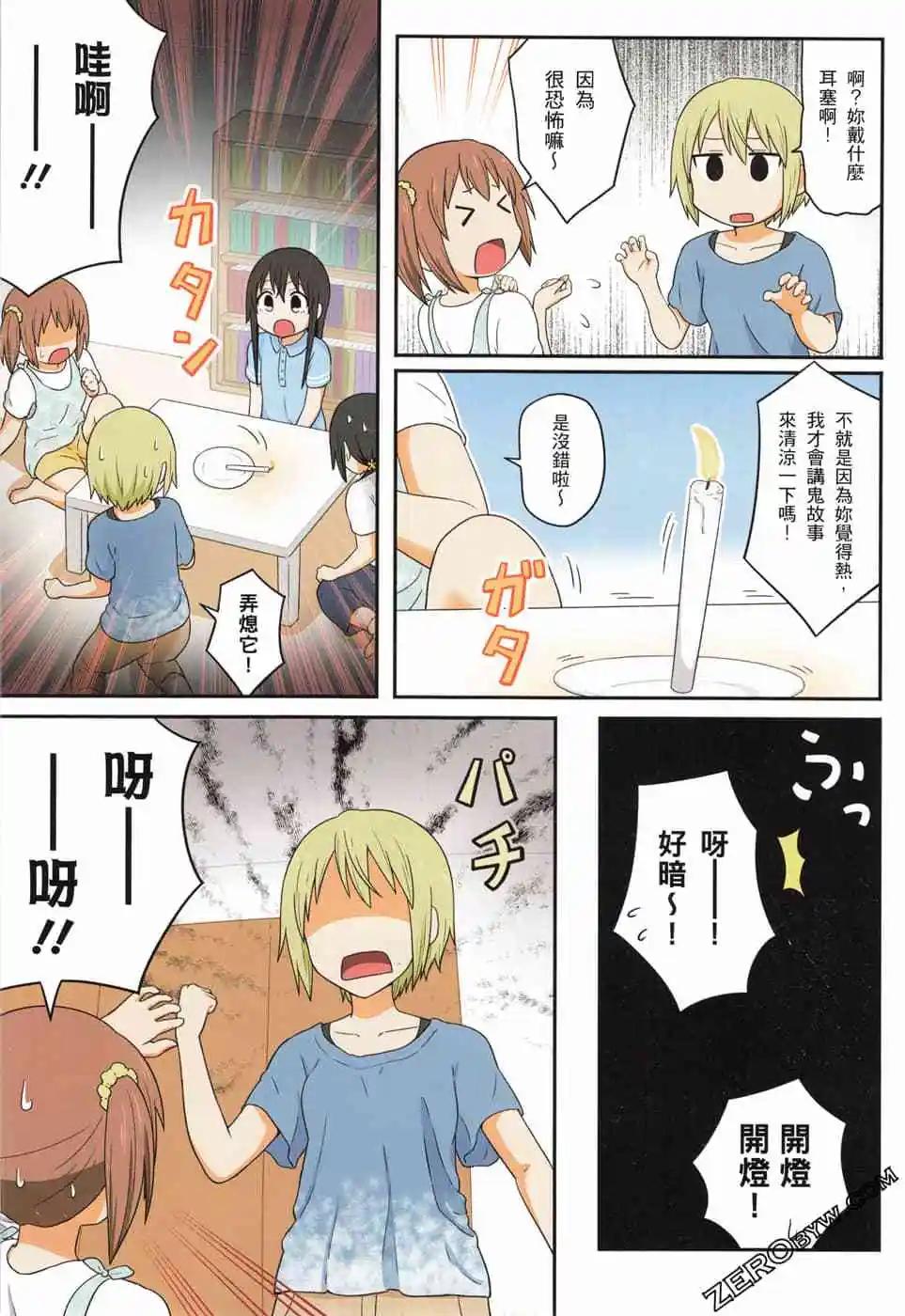 🍚校园日记AIURA 第06卷 第7页
