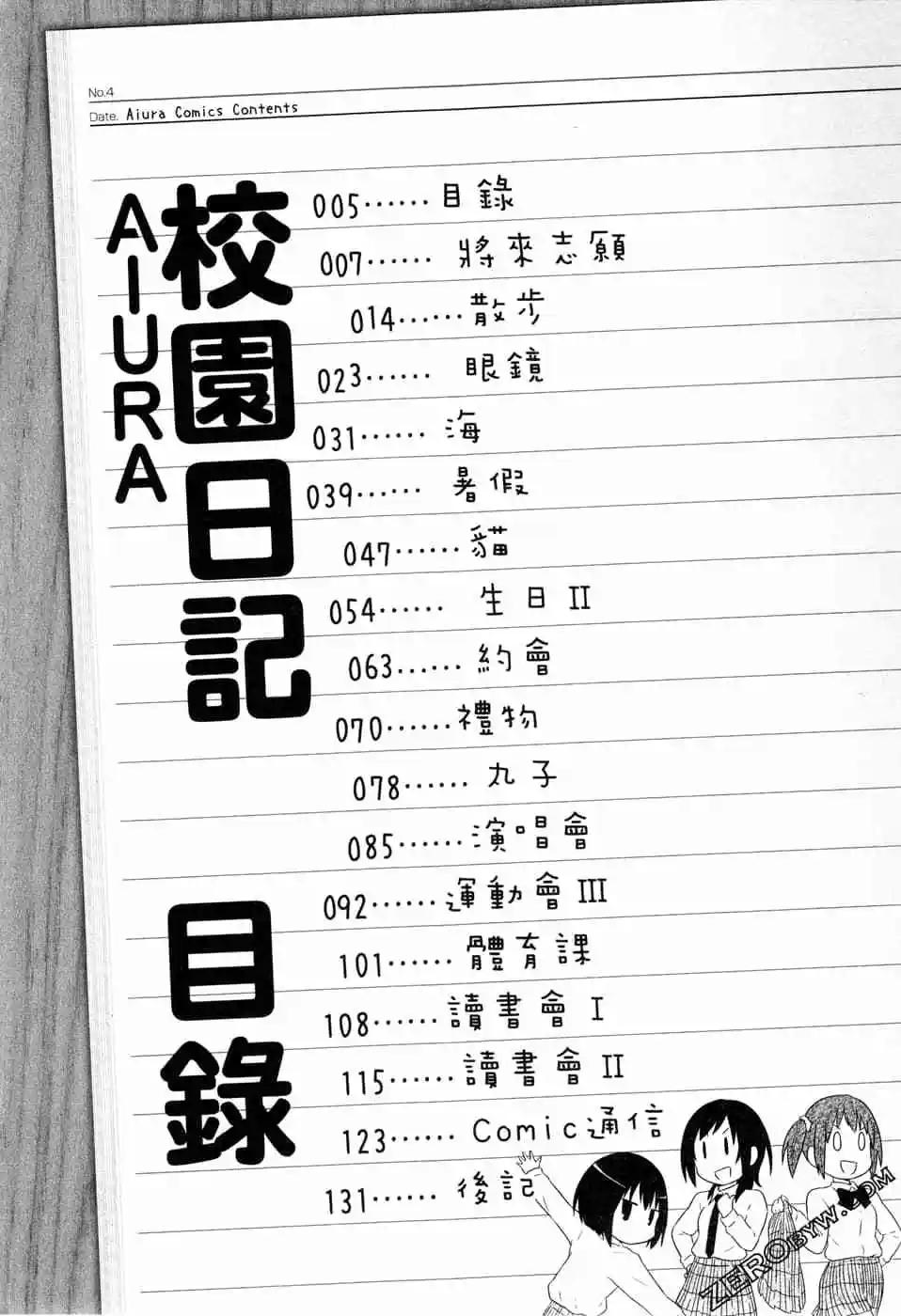 🍚校园日记AIURA 第06卷 第8页