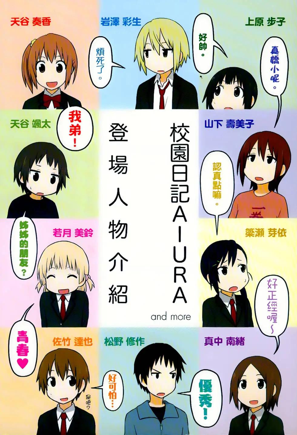 🍚校园日记AIURA 第01卷 第1页