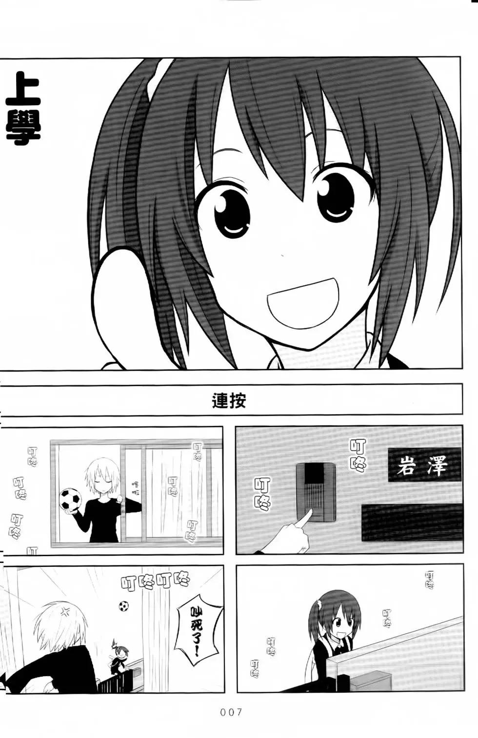 🍚校园日记AIURA 第01卷 第10页