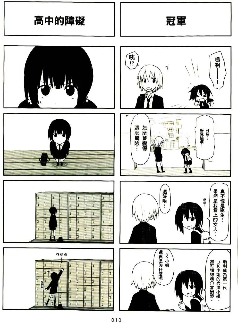 🍚校园日记AIURA 第01卷 第11页