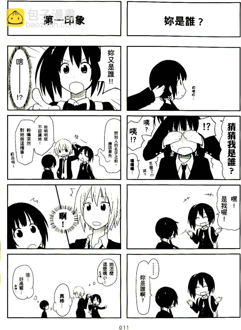 🍚校园日记AIURA 第01卷 第12页