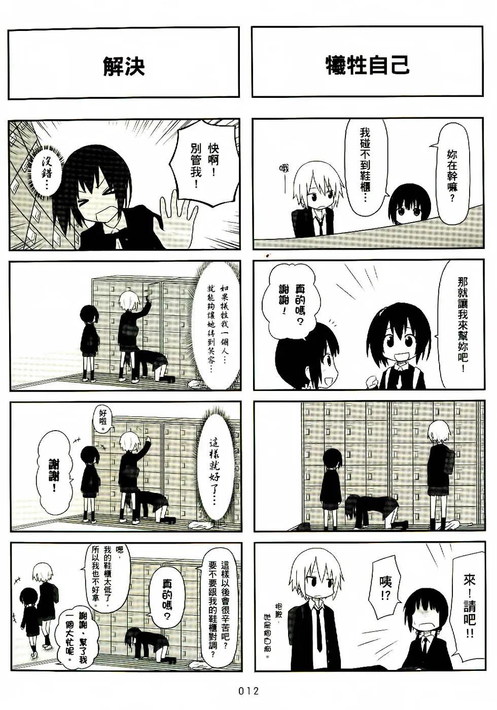 🍚校园日记AIURA 第01卷 第13页
