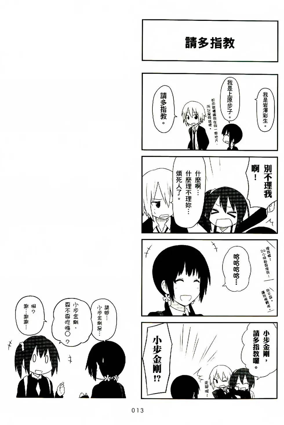 🍚校园日记AIURA 第01卷 第14页