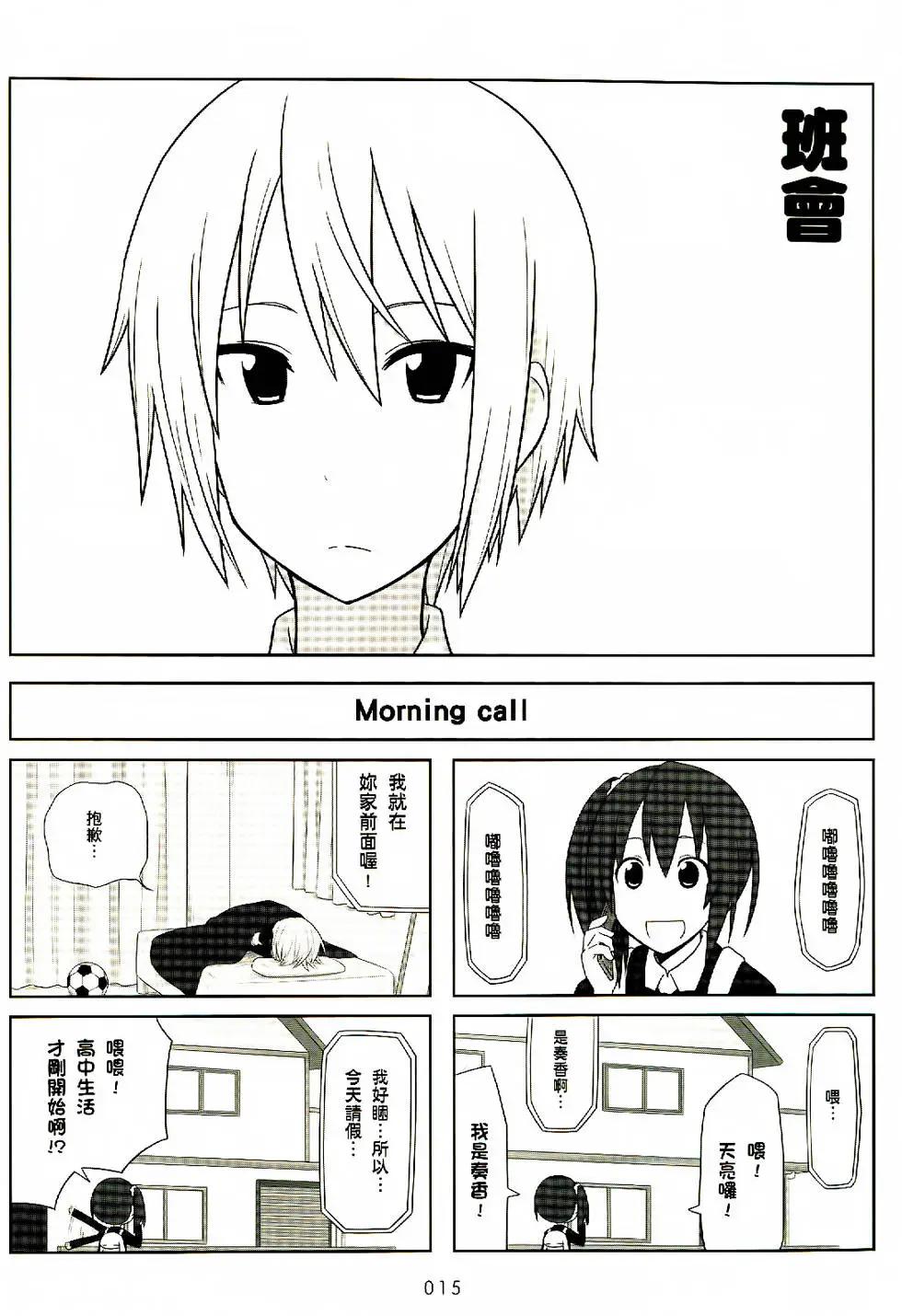🍚校园日记AIURA 第01卷 第15页
