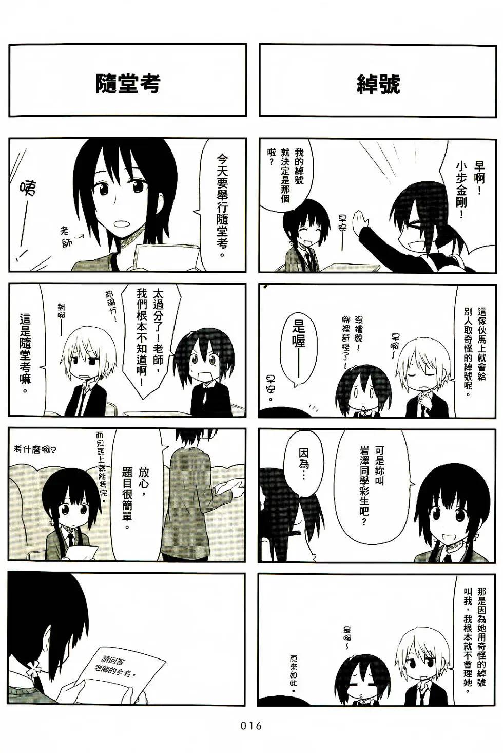 🍚校园日记AIURA 第01卷 第17页