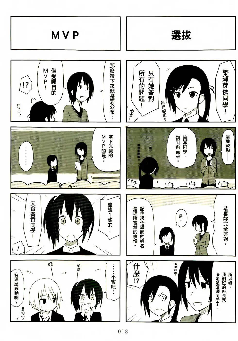 🍚校园日记AIURA 第01卷 第19页