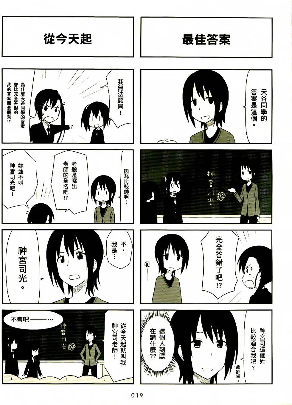 🍚校园日记AIURA 第01卷 第20页
