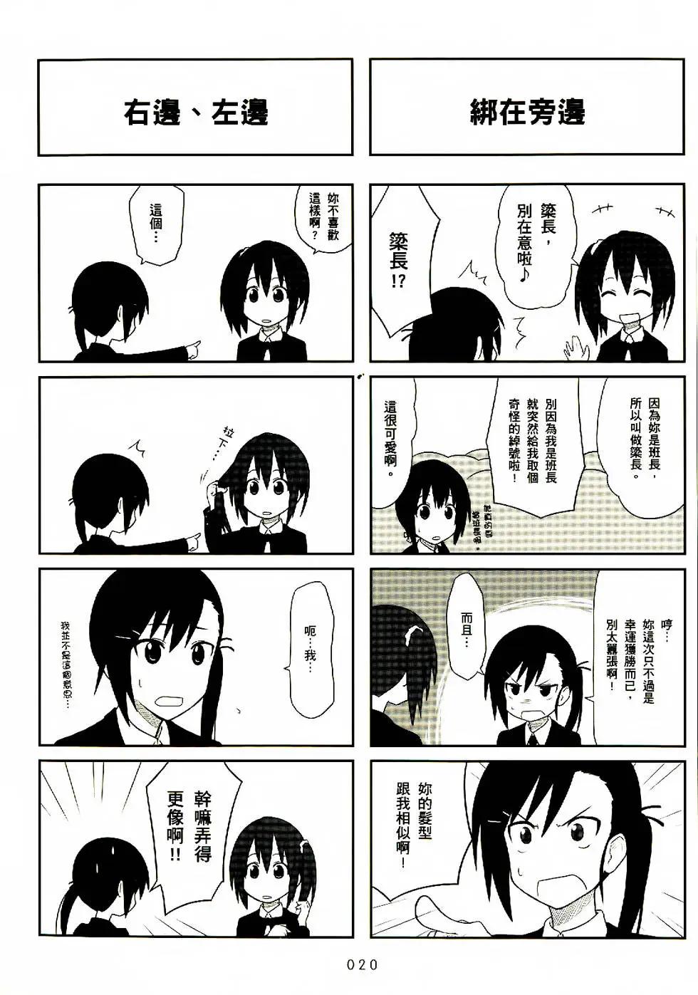 🍚校园日记AIURA 第01卷 第21页