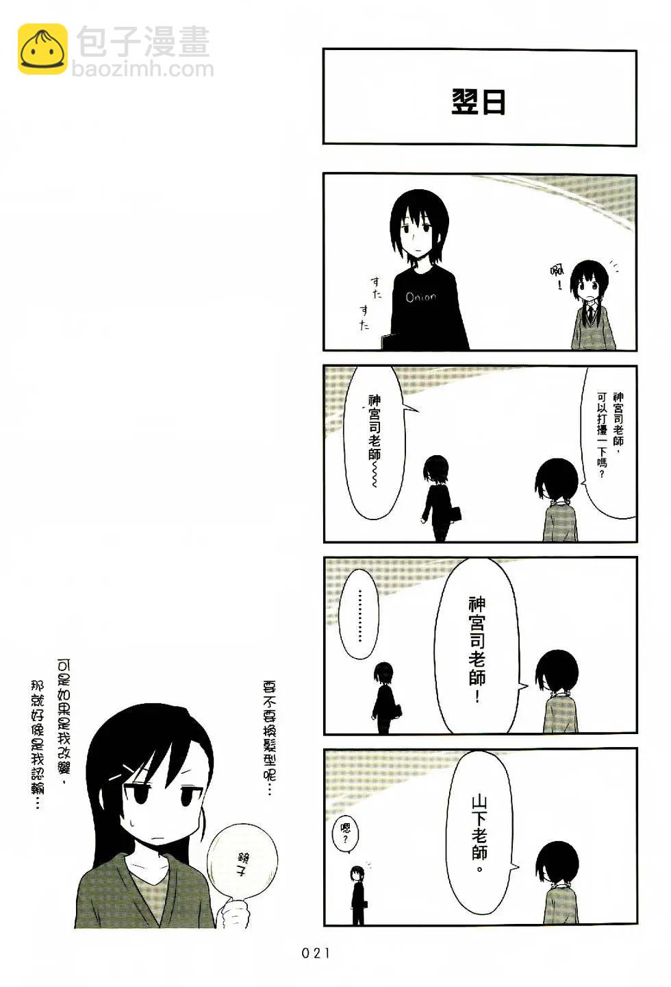 🍚校园日记AIURA 第01卷 第22页