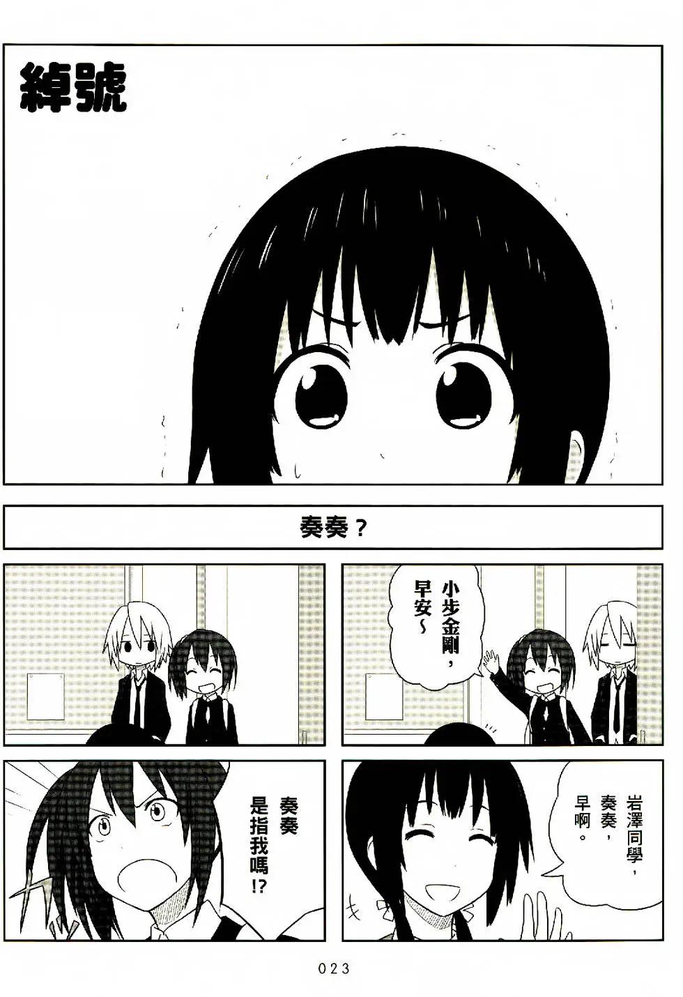 🍚校园日记AIURA 第01卷 第23页