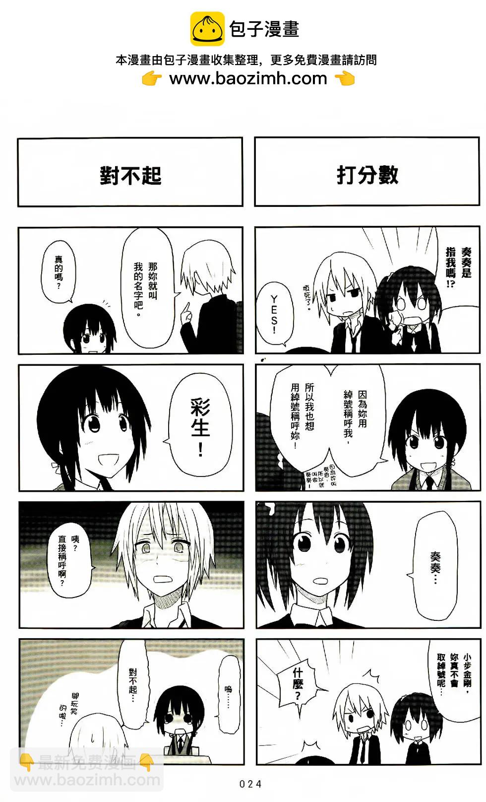🍚校园日记AIURA 第01卷 第25页