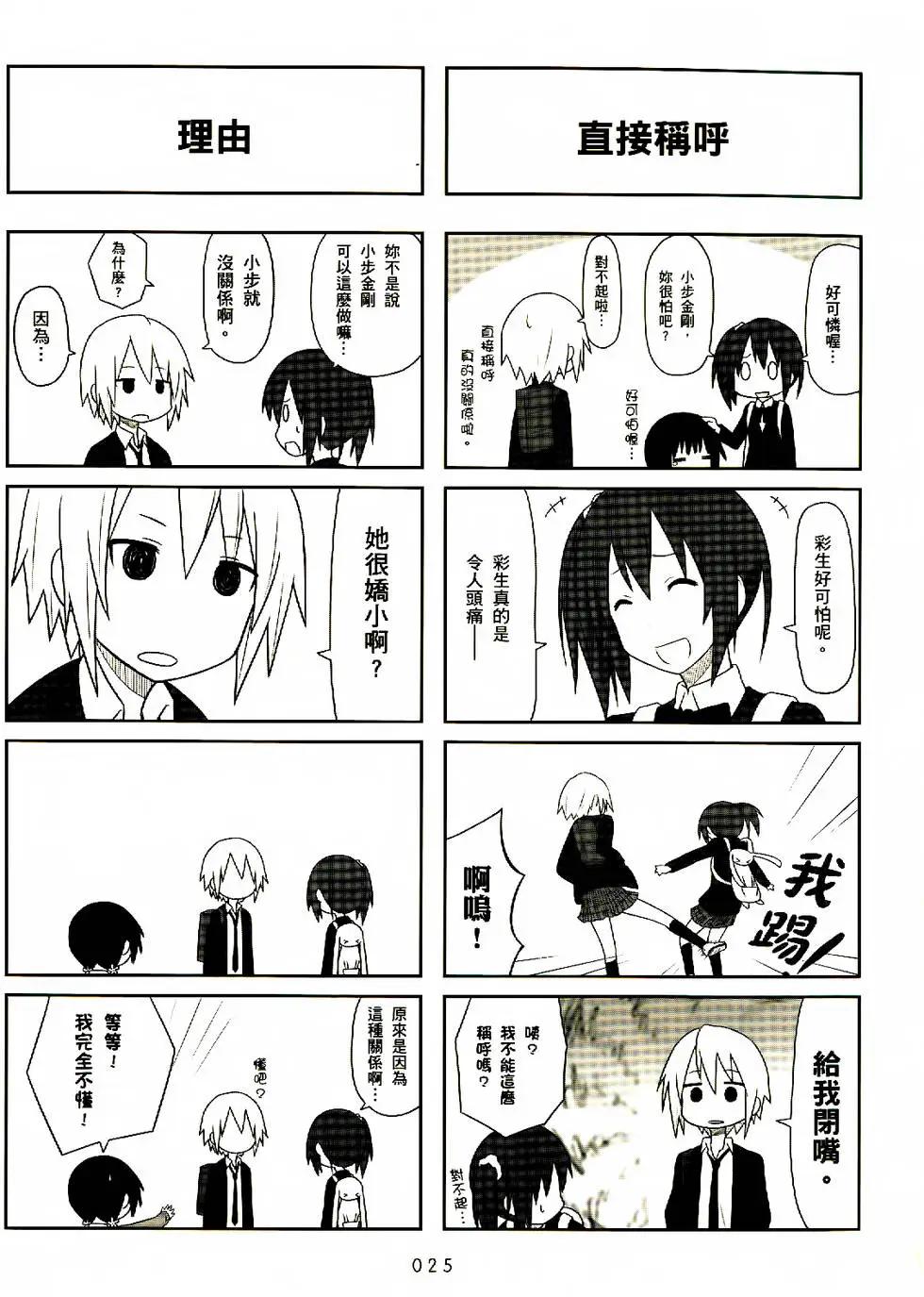 🍚校园日记AIURA 第01卷 第26页