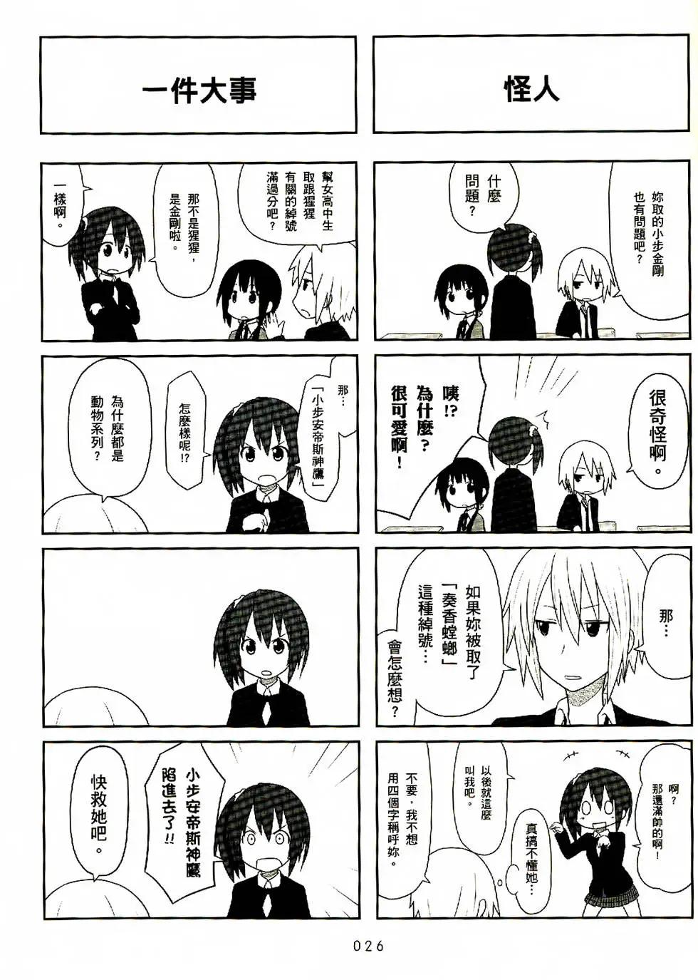 🍚校园日记AIURA 第01卷 第27页