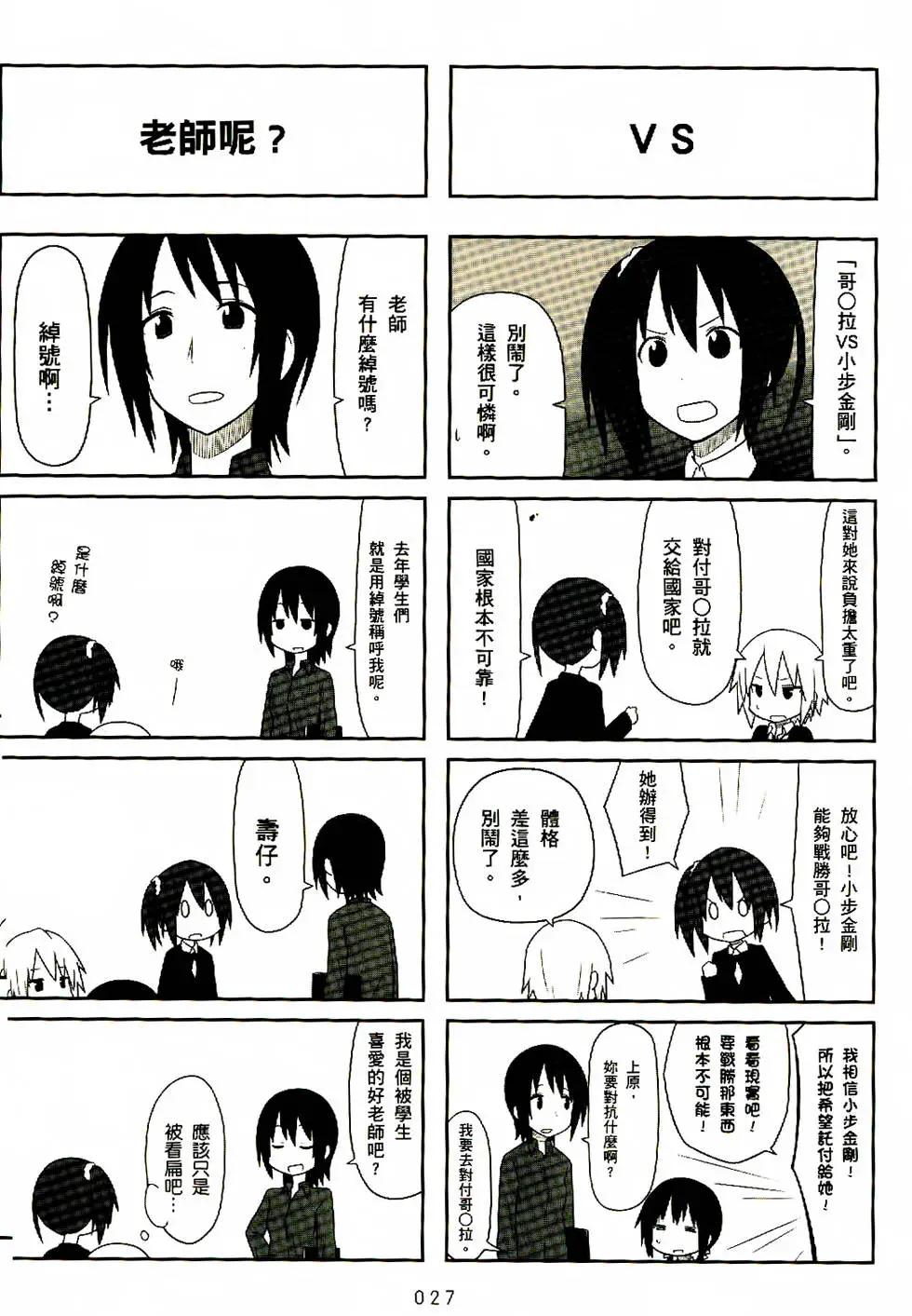 🍚校园日记AIURA 第01卷 第28页