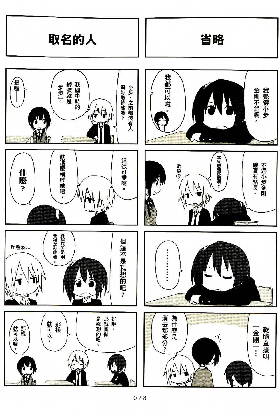 🍚校园日记AIURA 第01卷 第29页