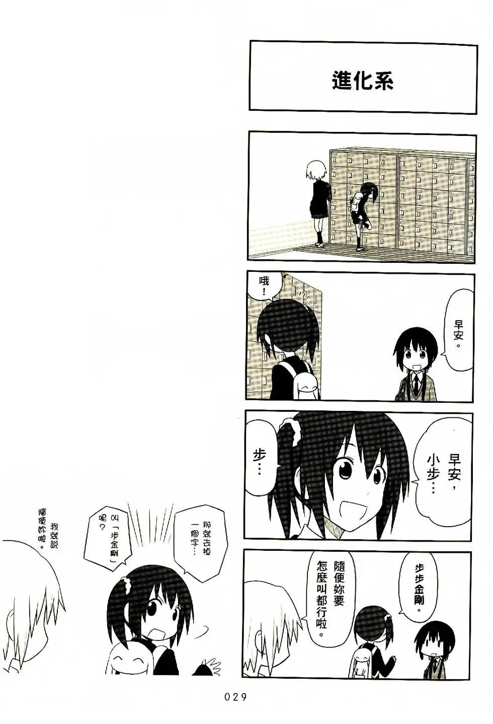 🍚校园日记AIURA 第01卷 第30页