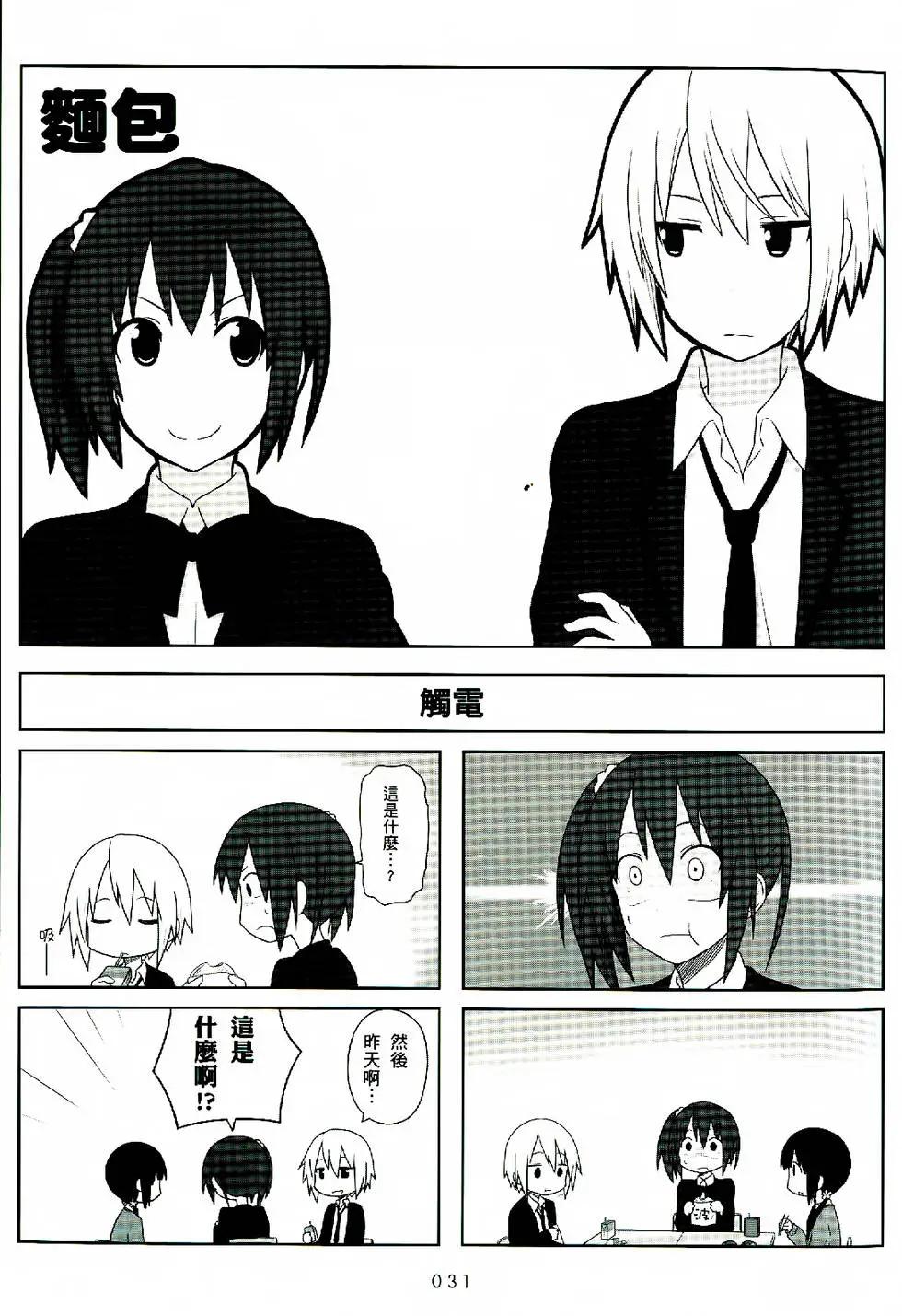 🍚校园日记AIURA 第01卷 第32页